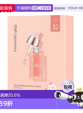 韩国直邮CNP希恩派红色蜂胶安瓿精华面膜红色滋润补水保湿25ml*10