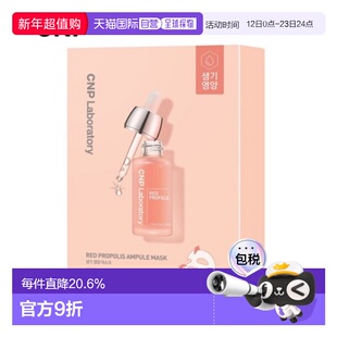 韩国直邮CNP希恩派红色蜂胶安瓿精华面膜红色滋润补水保湿25ml*10