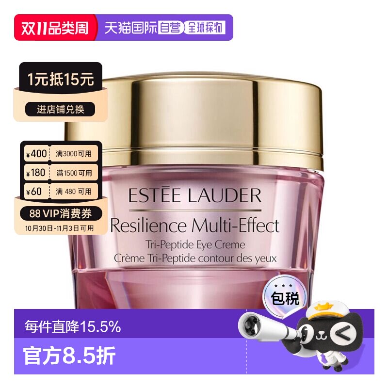 香港直邮雅诗兰黛 弹力多肽面颈柔肤眼霜 15ML正品