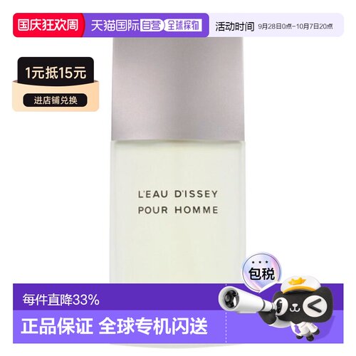 【效期至27年6月】香港直邮Issey Miyake三宅一生男士淡香水正品