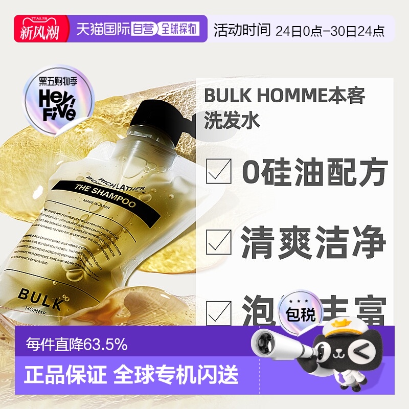 日本直邮BULKHOMME本客洗发水无硅油头皮清洁滋养柔顺保湿200g