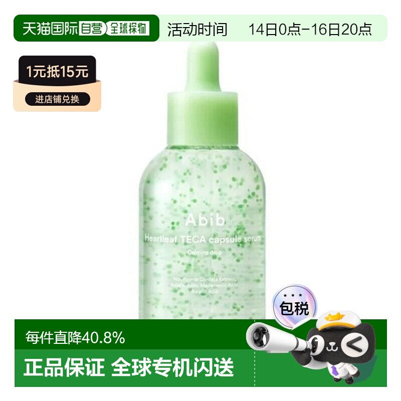 韩国直邮Abib阿彼芙鱼腥草修护精华褪红镇静舒缓控油改善状态正品图片