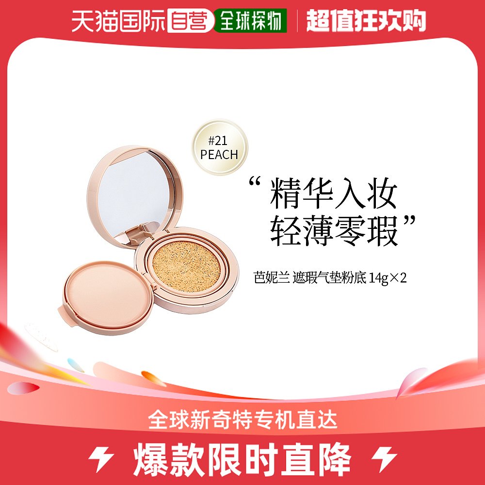 香港直邮Banila Co 芭妮兰 SPF38PA++ 完美遮瑕持久气垫粉底14克2