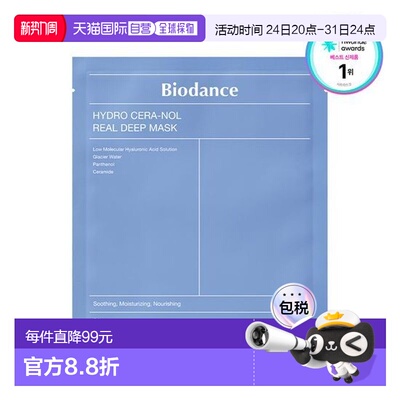 韩国直邮OLIVE YOUNG专享 biodance保湿凝胶面膜 34g*7片正品