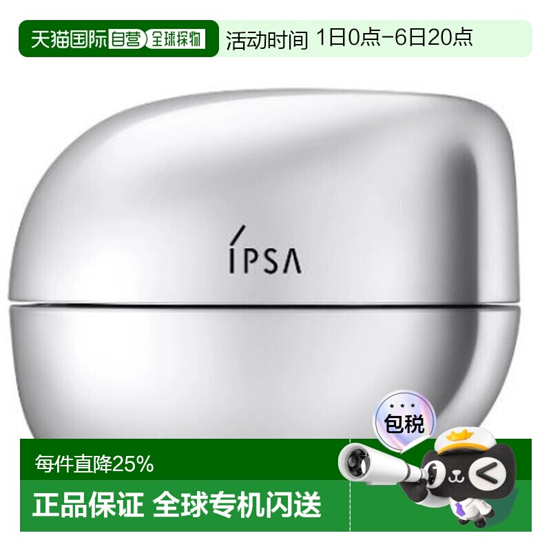 香港直邮ipsa/茵芙纱新品流金胶原面霜淡纹平滑饱满保湿50ml正品图片
