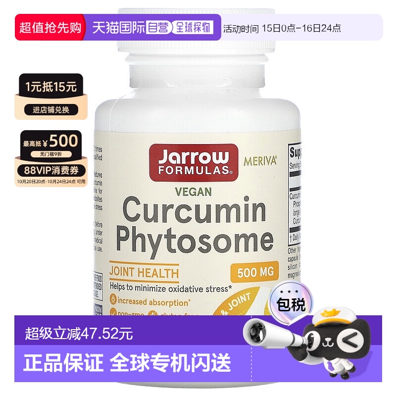 香港直发Jarrow姜黄素膳食补充剂保肝养胃缓解关节炎解酒60粒