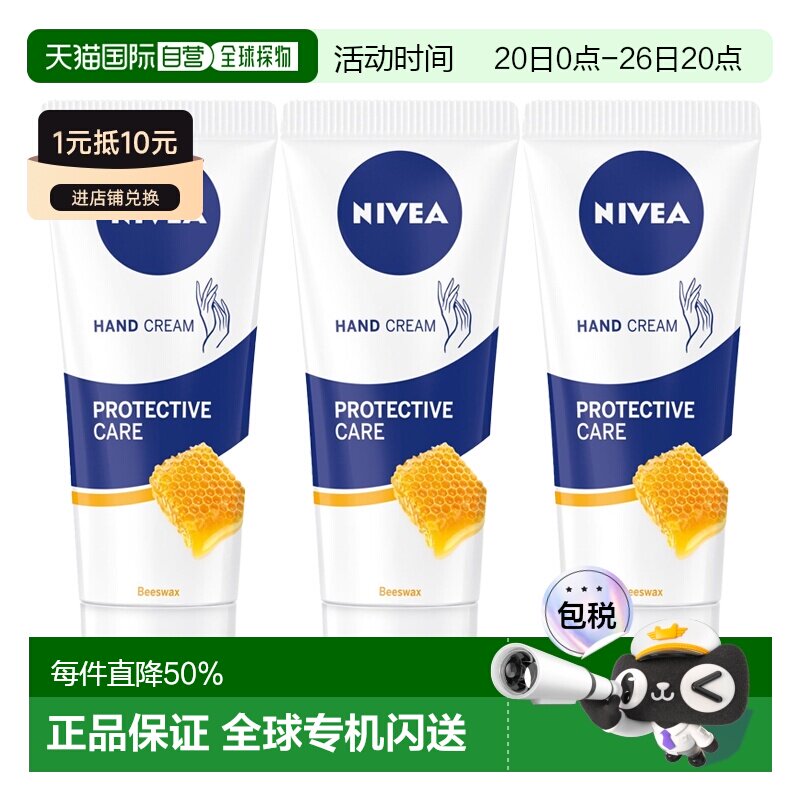 欧洲直邮妮维雅蜂蜜护手霜不油腻24小时保湿滋润双手瞬吸收正品