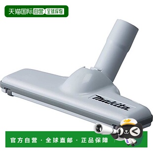 【日本直邮】Makita牧田扫地机配件吸尘器组装吸头快速拖干省时省