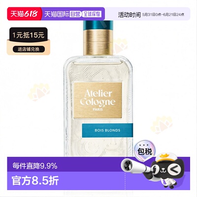 香港直邮Atelier Cologne 欧珑 流金木香100ml 简装正品
