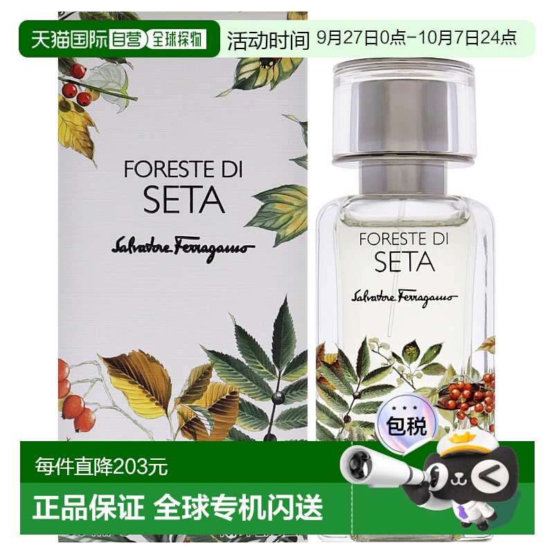 美国直邮Salvatore Ferragamo绿野森林男女通用浓香水101ml正品