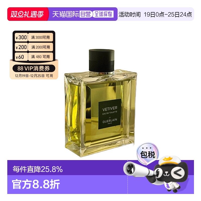 欧洲直邮娇兰 香根草淡香水木质橘子鼠尾草橙花正品