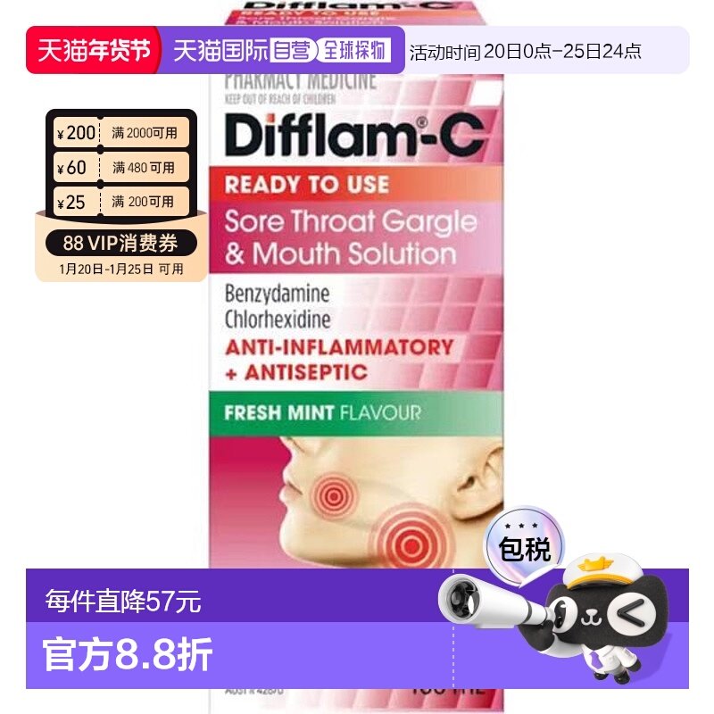 澳大利亚直邮Difflam-C 喉痛漱口液 100ml/瓶漱口水进口正品,OTC药品/国际医药,咽喉,淘宝优惠券,粉丝福利购,淘宝优惠卷