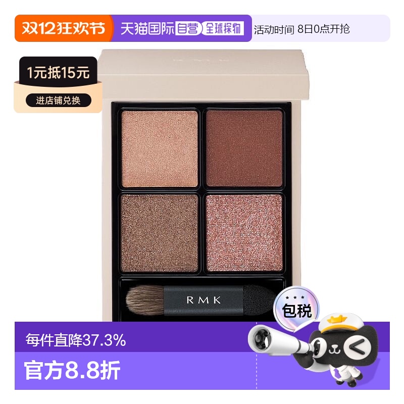 日本直邮RMK     2023新品四色眼影 哑光珠光细闪立体 #日本专柜