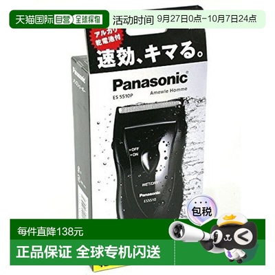 【日本直邮】Panasonic松下电动剃须刀深度清洁日用生活品家居