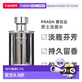 欧洲直邮Prada普拉达绅士系列午夜绅士男士 持久淡香水EDT正品 男香