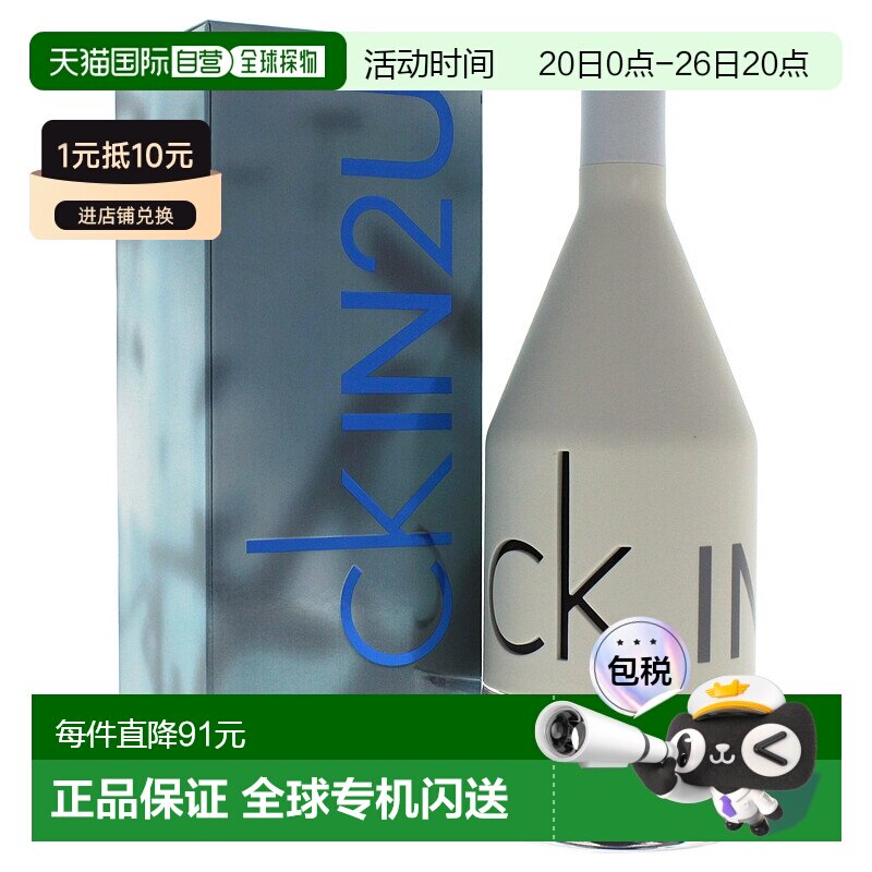 美国直邮CK凯文克莱ckIN2U因为你喜欢你男士香水100ml清新持正品