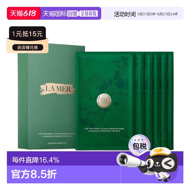 香港直邮LA MER海蓝之谜 修护精萃沁润面膜保湿补水赋活面膜正品