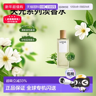 欧洲直邮Loewe罗意威天光系列EDT马德里天光正品30/50/100/150ml