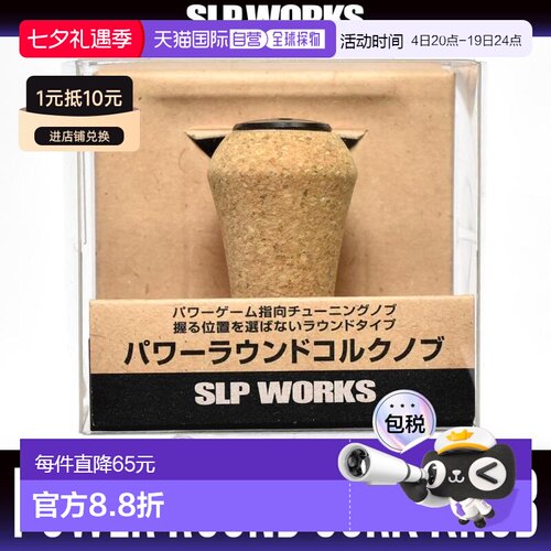 日本直邮达亿瓦RCS 动力圆形 Cork 手柄旋钮 HKCK
