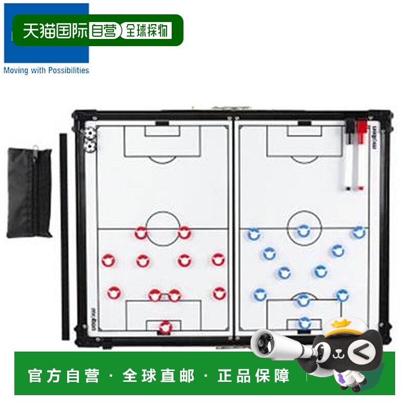 日本直邮Molten 战术板 折叠战术板 足球装备工具设备 足球 SF007