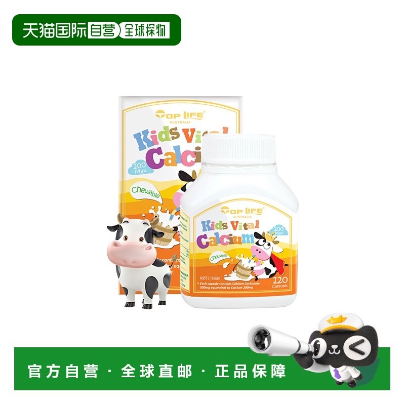 澳大利亚直邮Top Life儿童液体钙胶囊牛乳钙健康营养补充剂120粒