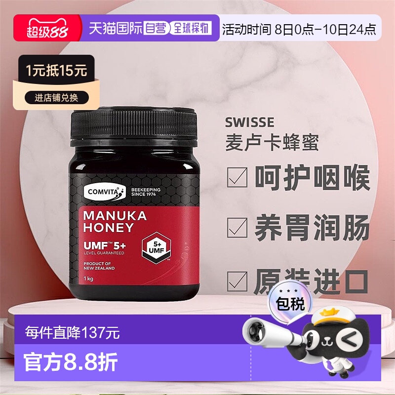 澳大利亚直邮Comvita康维他UMF5+麦卢卡蜂蜜1kg天然呵护咽喉食用