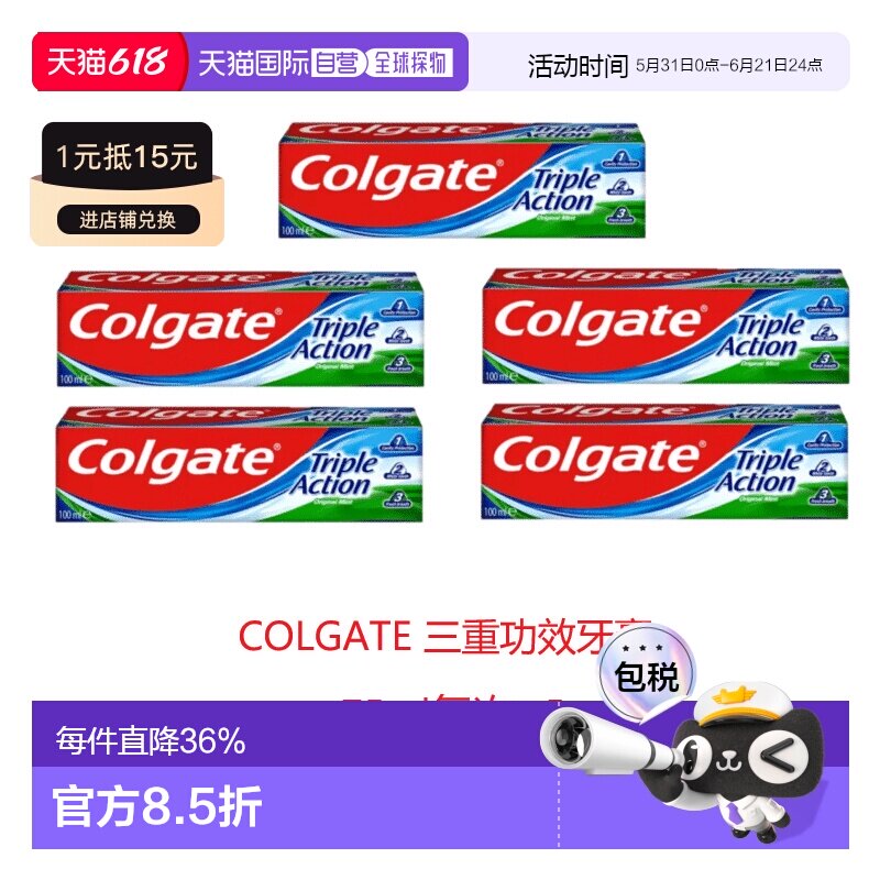 欧洲直邮英国药房高露洁三重功效牙膏进口防蛀牙清新口气*5正品