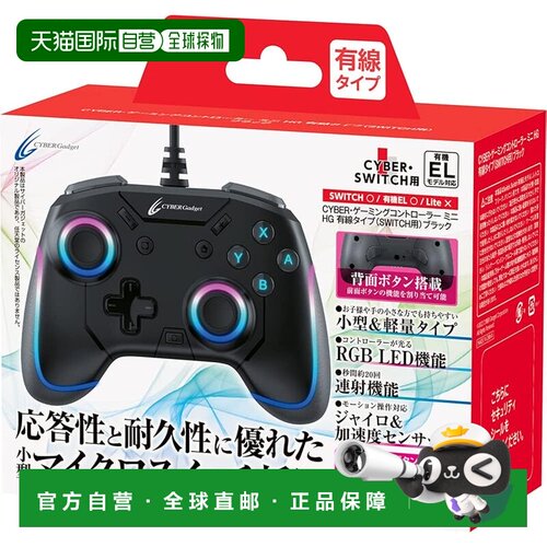 【日本直邮】CYBER 游戏控制器 Mini HG 有线型（适用于 SWITCH）