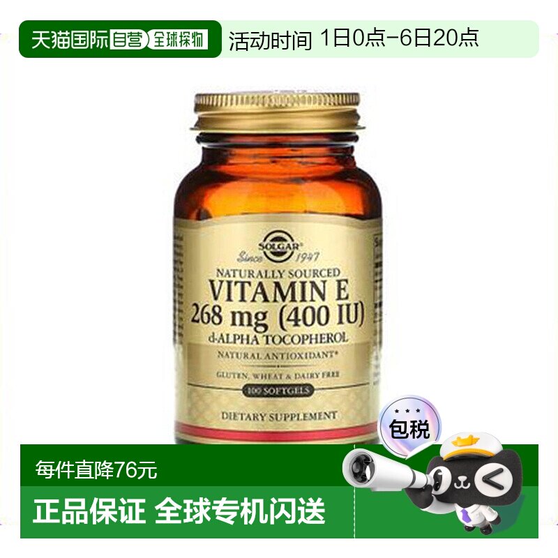 香港直发Solgar天然维生素e 软胶囊营养片100片生育酚补充剂膳食图片