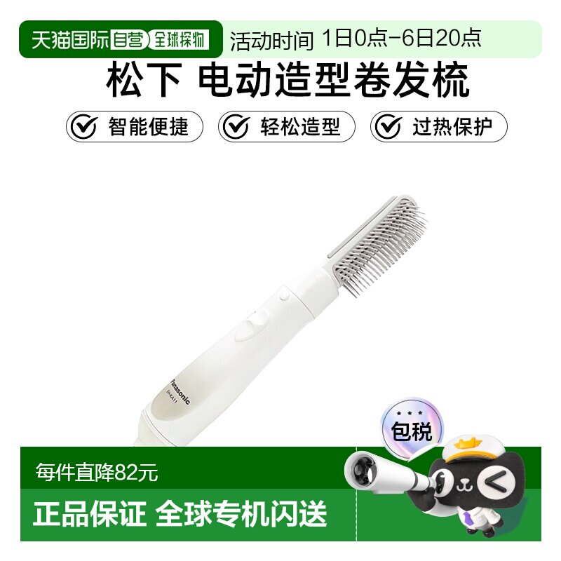 韩国直邮Panasonic松下电动造型梳卷发梳智能便捷EH-KA11图片