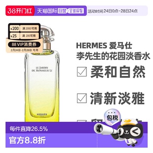 Hermes爱马仕李先生的花园淡香水柑橘馥30/50/100ml正品