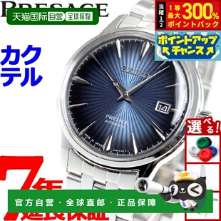 日本直邮精工 Presage 自动机械男士腕表基础系列鸡尾酒系列SARY1