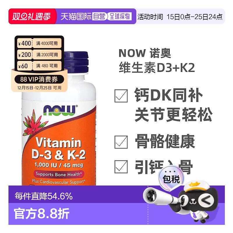 香港直发NOW诺奥维生素D3和K2胶囊有机补充钙质心血管健康120粒