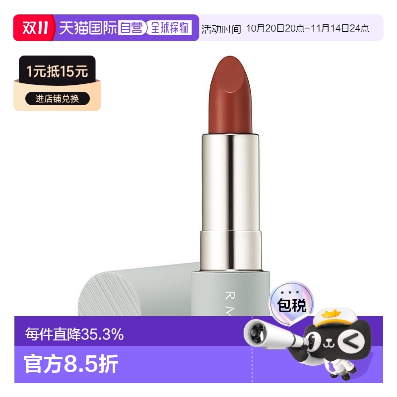 日本直邮RMK2023限定新品唇膏口红4g持妆显色09哑光丝绒专柜正品