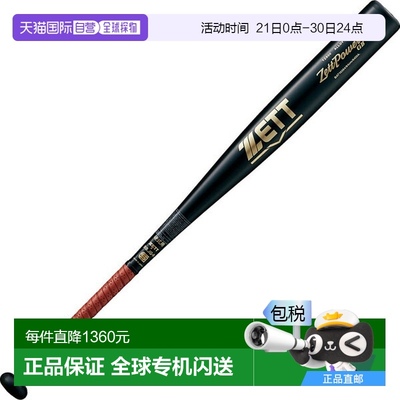 日本直邮ZETT 硬金属球棒 ZettPower GB 84cm 棒球棒 BAT10384-19