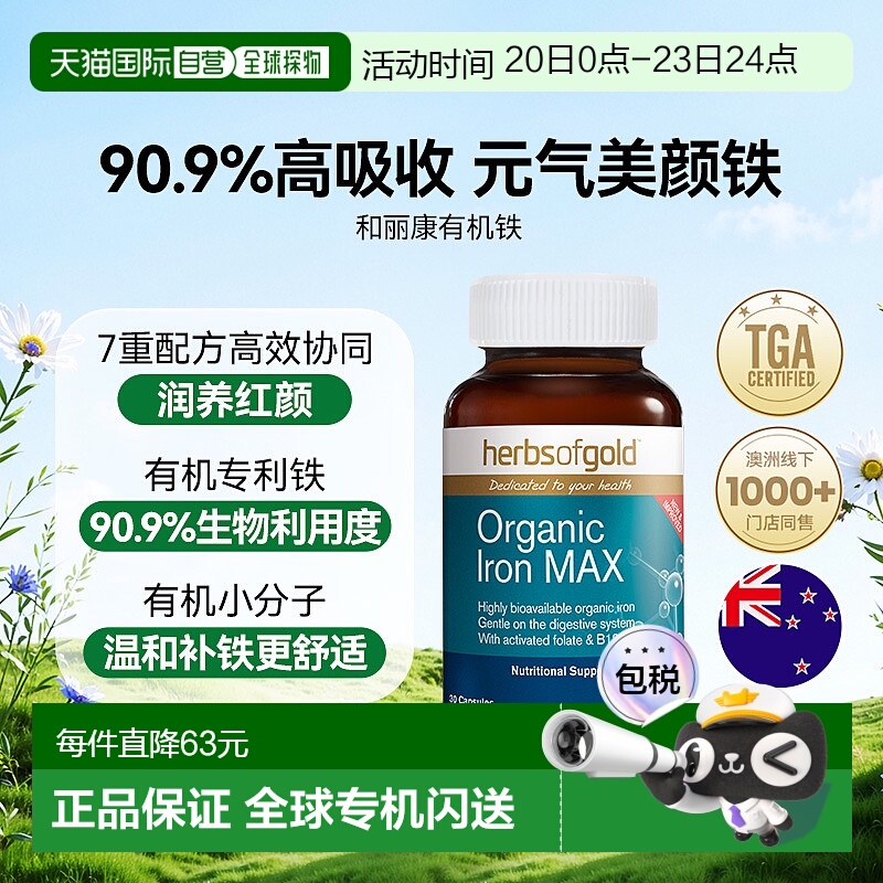 香港直邮herbsofgold和丽康铬元素口服胰岛素降调血糖平衡片