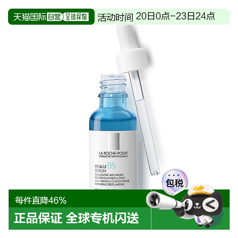 欧洲直邮LaRochePosay/理肤泉「小蓝瓶」玻尿酸B5高精华液30正品