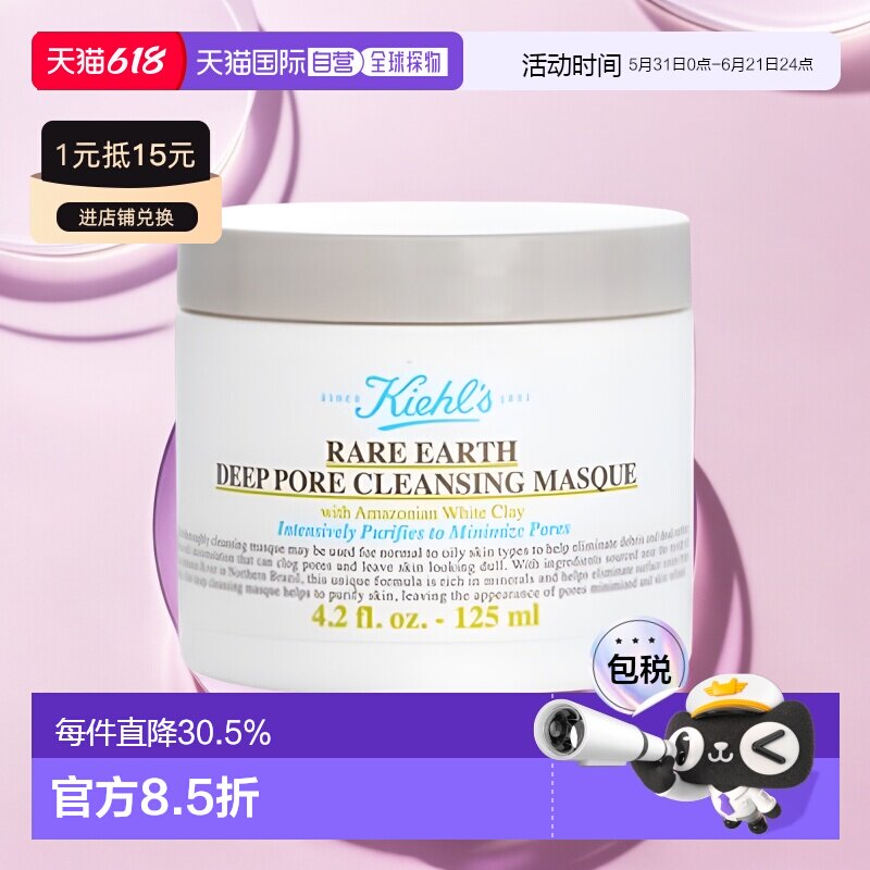 香港直邮科颜氏Kiehl's白泥面膜涂抹式温和清洁泥膜125ML正品