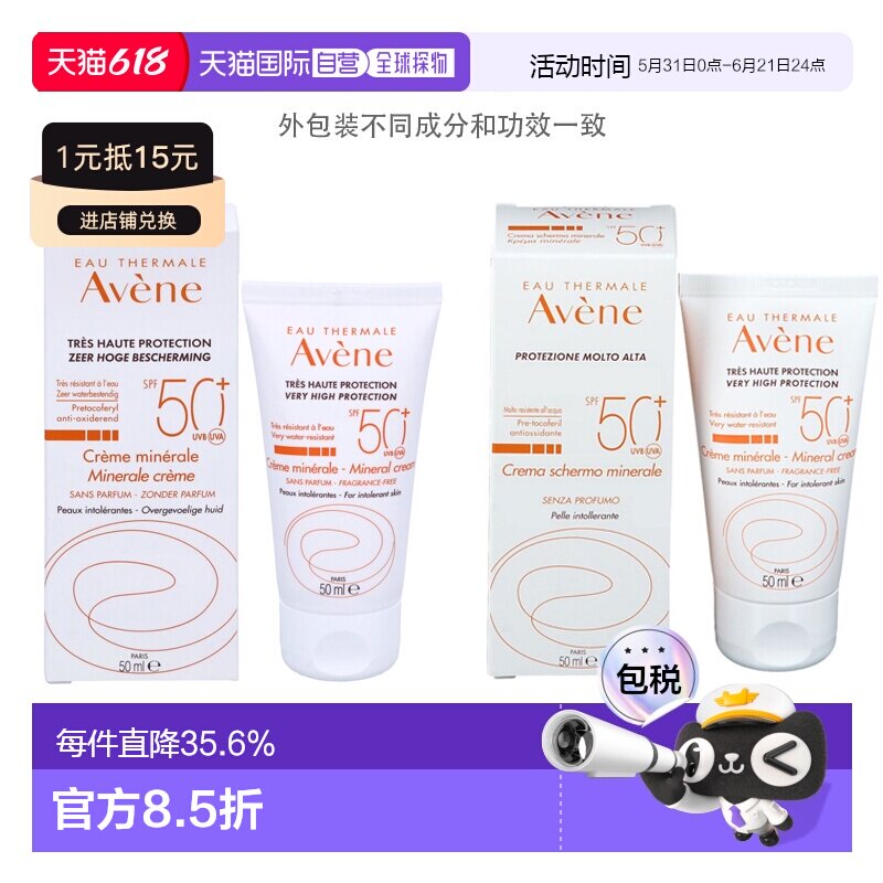 欧洲直邮Avene雅漾自然倍护修颜二合一SPF50+防晒霜50/100ml正品