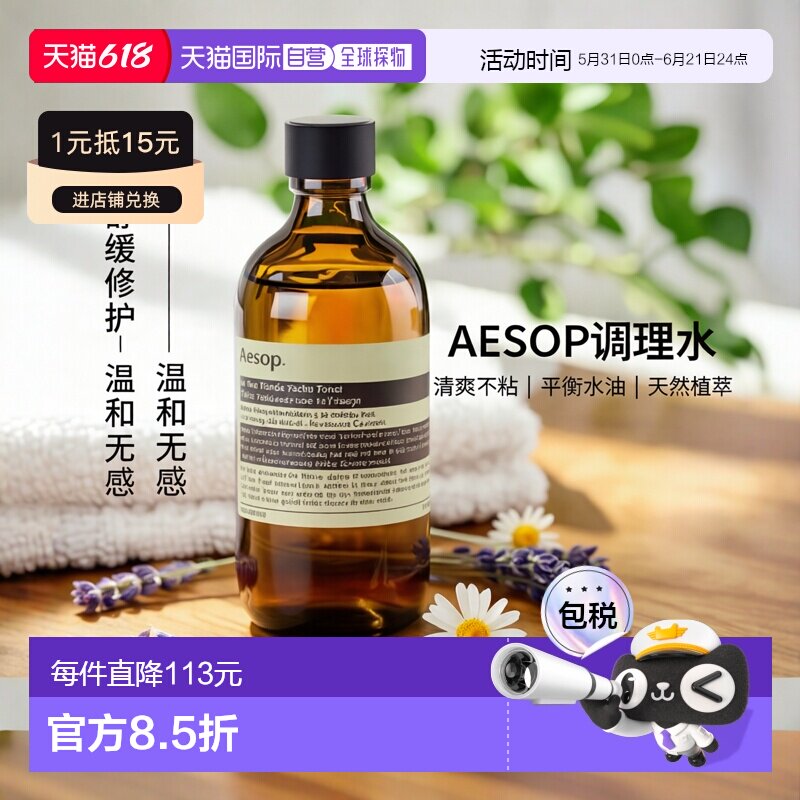 日本直邮AESOP 二重奏护肤系列 二重奏调理水 200ml正品爽肤水