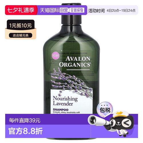 香港直邮avalon organics洗发水质地轻盈温和清洁325ml滋养正品