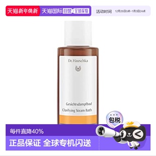 欧洲直邮德国世家律动面部蒸脸精华100ml软化黑头效期26年7月正品
