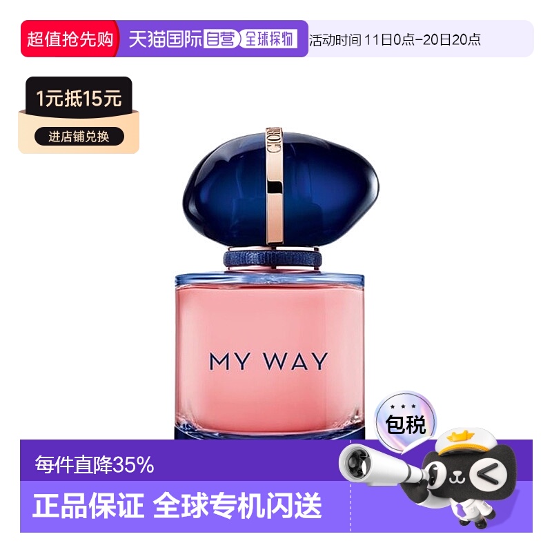 欧洲直邮Giorgio Armani/阿玛尼MY WAY自我无界馥郁版女士香水30-