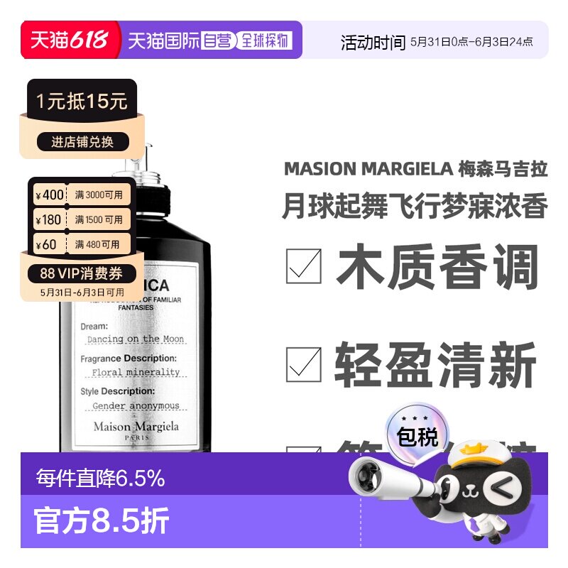 香港直邮Masion Margiela梅森马吉拉女士香水留香持久正品100ml