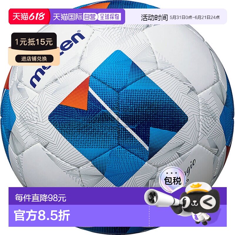 日本直邮阿迪达斯 Vantaggio 4000 足球 F5N4000