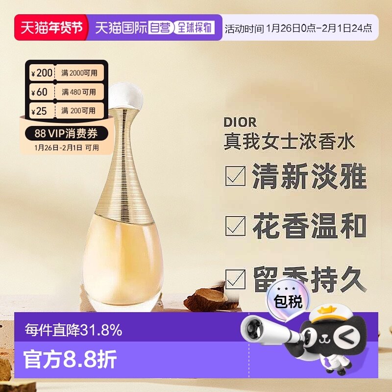 欧洲直邮Dior迪奥真我女士花香调浓香水EDP 30/50/100/150ml正品