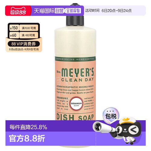 香港直发Mrs. Meyer's Clean Day梅耶太太洗洁精 天竺葵香47正品