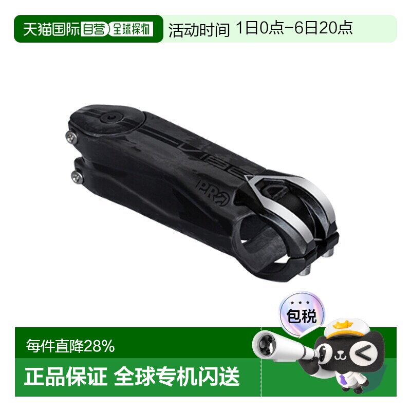 自营 PRO VIBE CARBON自行车把立鹅颈车头立管龙头碳纤维龙头车把