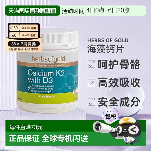澳大利亚直邮Herbs Of Gold和丽康K2+D3海藻钙片强健骨骼180粒