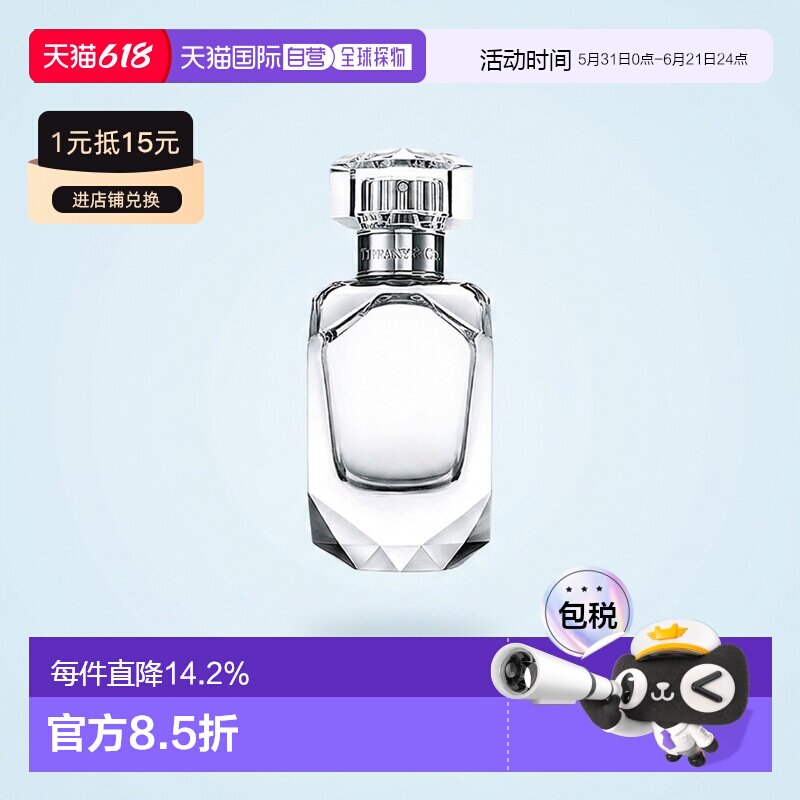 香港直邮Tiffany蒂芙尼倾心女士淡香水持久留香自然50/75ml正品
